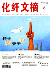 化纤文摘